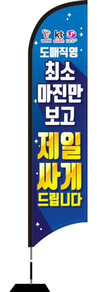 윈드배너 S형-2174