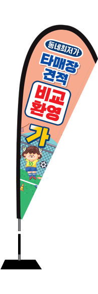 윈드배너 F형-2176