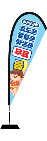 윈드배너 F형-2179