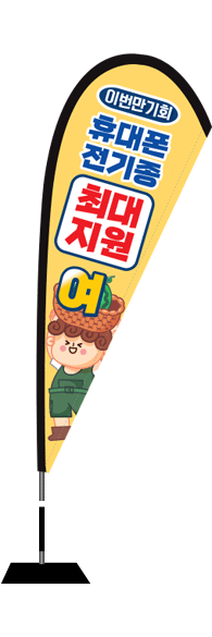 윈드배너 F형-2180