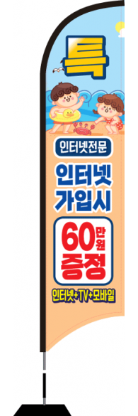 윈드배너 S형-2178