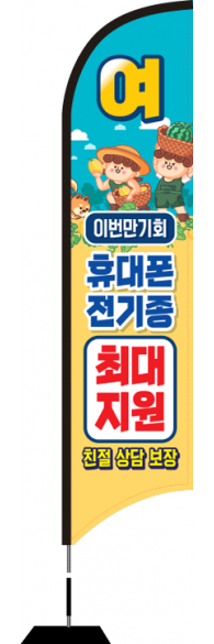 윈드배너 S형-2180