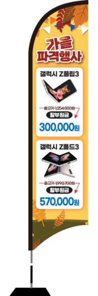 윈드배너 S형-2247