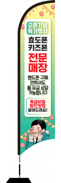 윈드배너 S형-2248