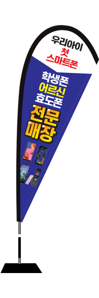 윈드배너 F형-2250