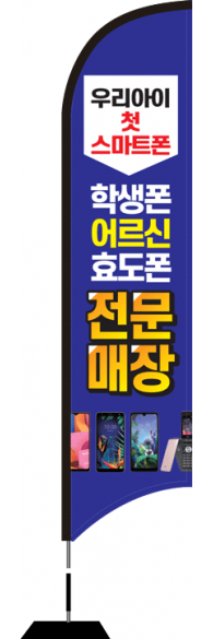 윈드배너 S형-2250