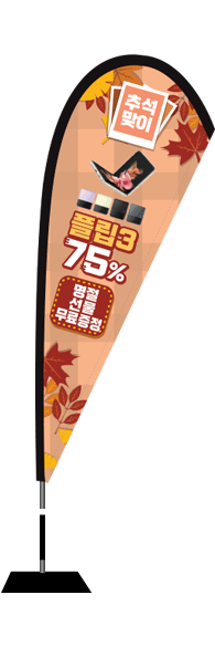 윈드배너 F형-2263
