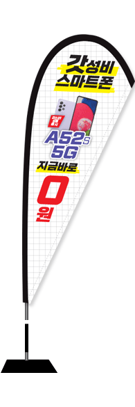 윈드배너 F형-2269