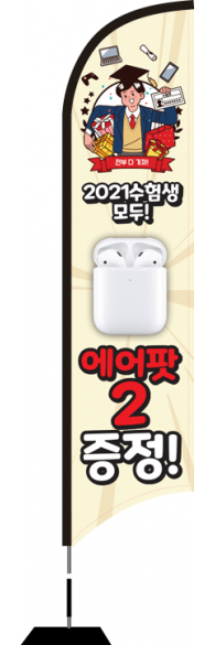 윈드배너 S형-2302