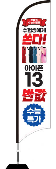 윈드배너 S형-2303