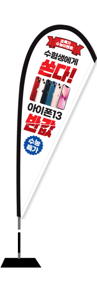 윈드배너 F형-2303