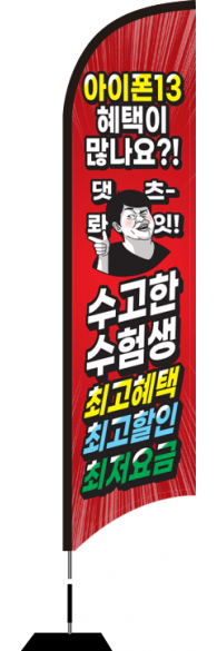 윈드배너 S형-2304