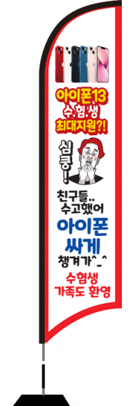 윈드배너 S형-2305