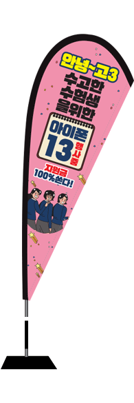 윈드배너 F형-2307