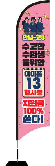 윈드배너 S형-2307