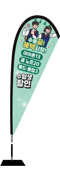 윈드배너 F형-2308