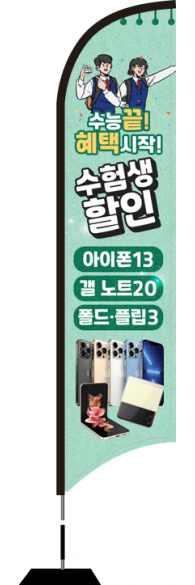 윈드배너 S형-2308