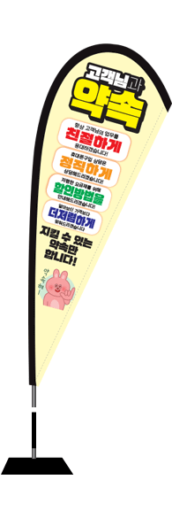 윈드배너 F형-2318