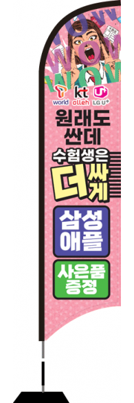 윈드배너 S형-2320