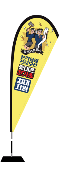 윈드배너 F형-2326
