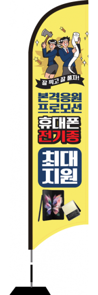 윈드배너 S형-2326