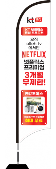 윈드배너 S형-2330