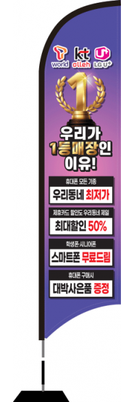윈드배너 S형-2331
