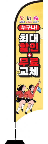 윈드배너 S형-2333