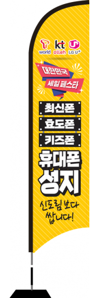 윈드배너 S형-2339