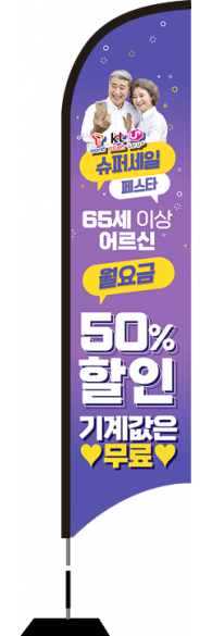 윈드배너 S형-2340