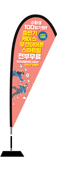 윈드배너 F형-2341