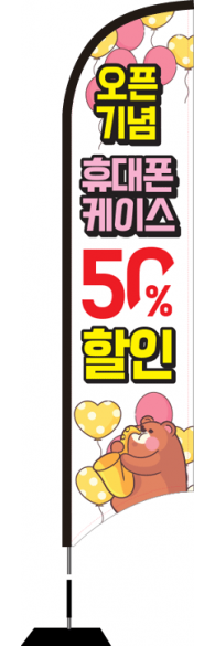 윈드배너 S형-2344