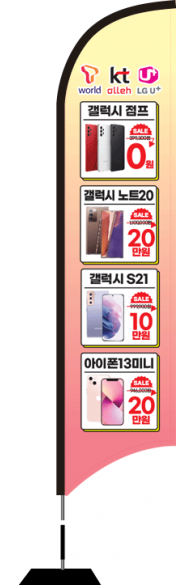 윈드배너 S형-2354
