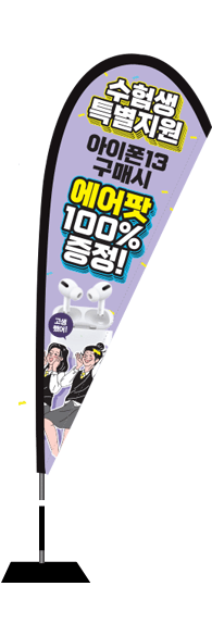 윈드배너 F형-2355