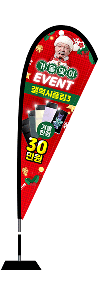 윈드배너 F형-2356