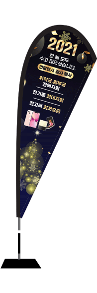 윈드배너 F형-2357