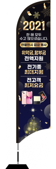 윈드배너 S형-2357