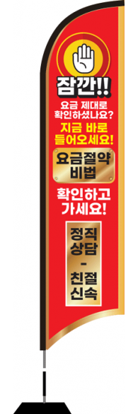 윈드배너 S형-2358