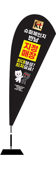 윈드배너 F형-2359