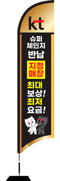 윈드배너 S형-2359