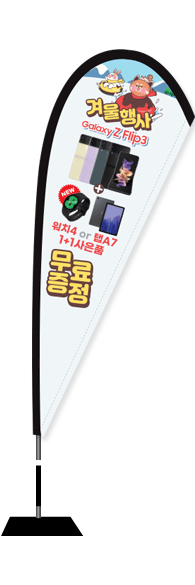 윈드배너 F형-2360