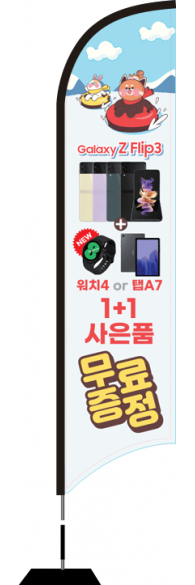 윈드배너 S형-2360