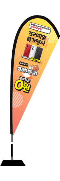 윈드배너 F형-2362