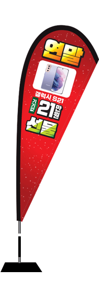 윈드배너 F형-2365