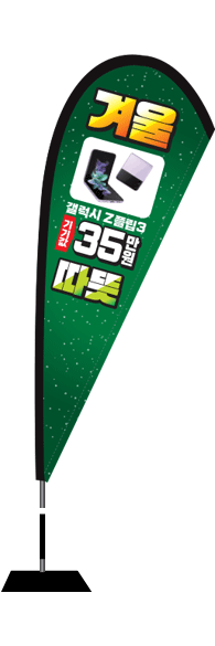 윈드배너 F형-2366