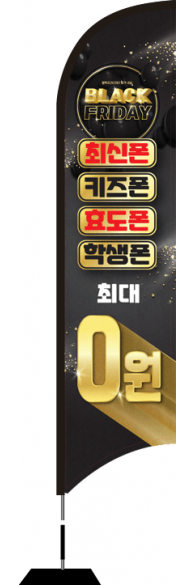 윈드배너 S형-2367