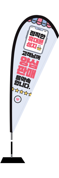 윈드배너 F형-2370
