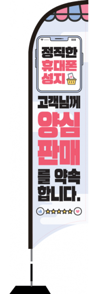 윈드배너 S형-2370