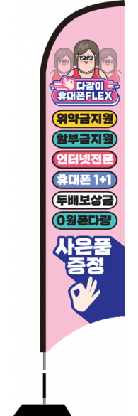 윈드배너 S형-2371