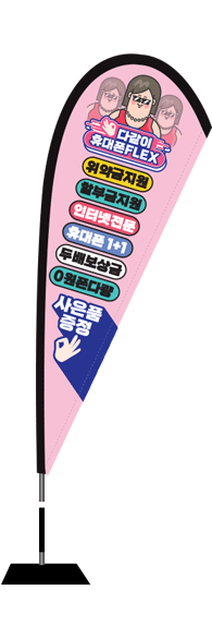 윈드배너 F형-2371